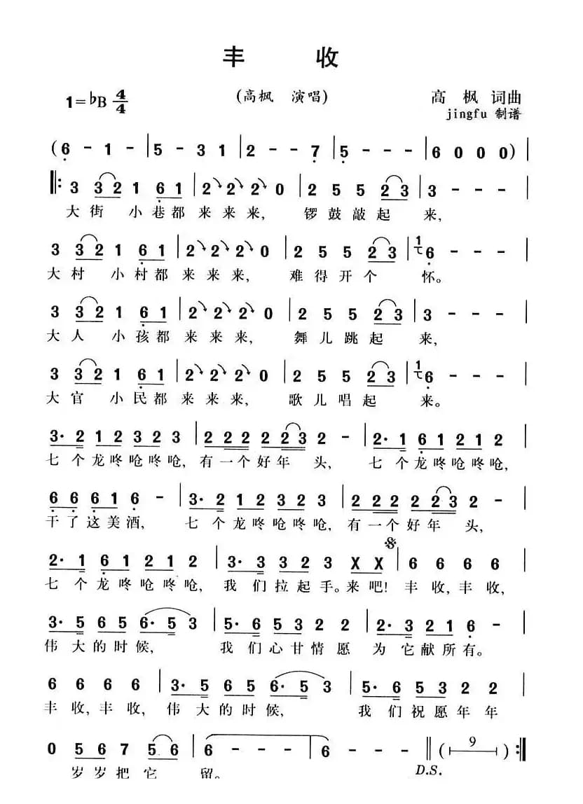 丰收（高枫词 高枫曲）