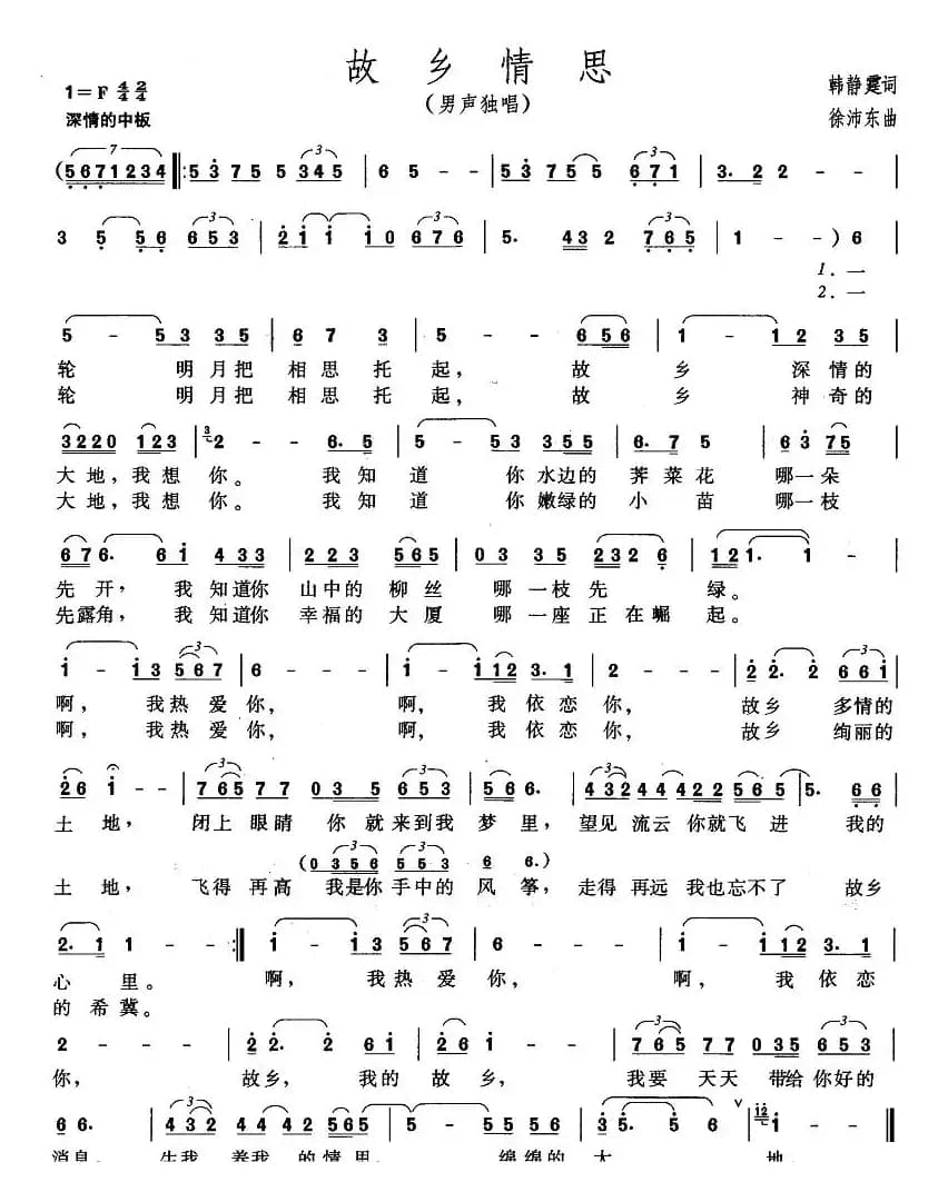 故乡情思（韩静霆词 徐沛东曲）