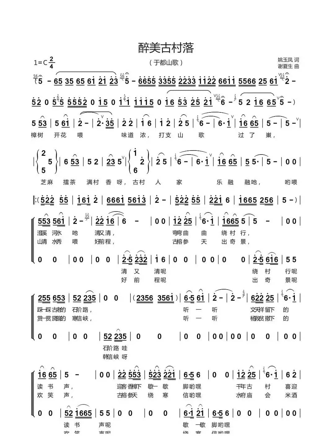 醉美古村落（于都山歌）