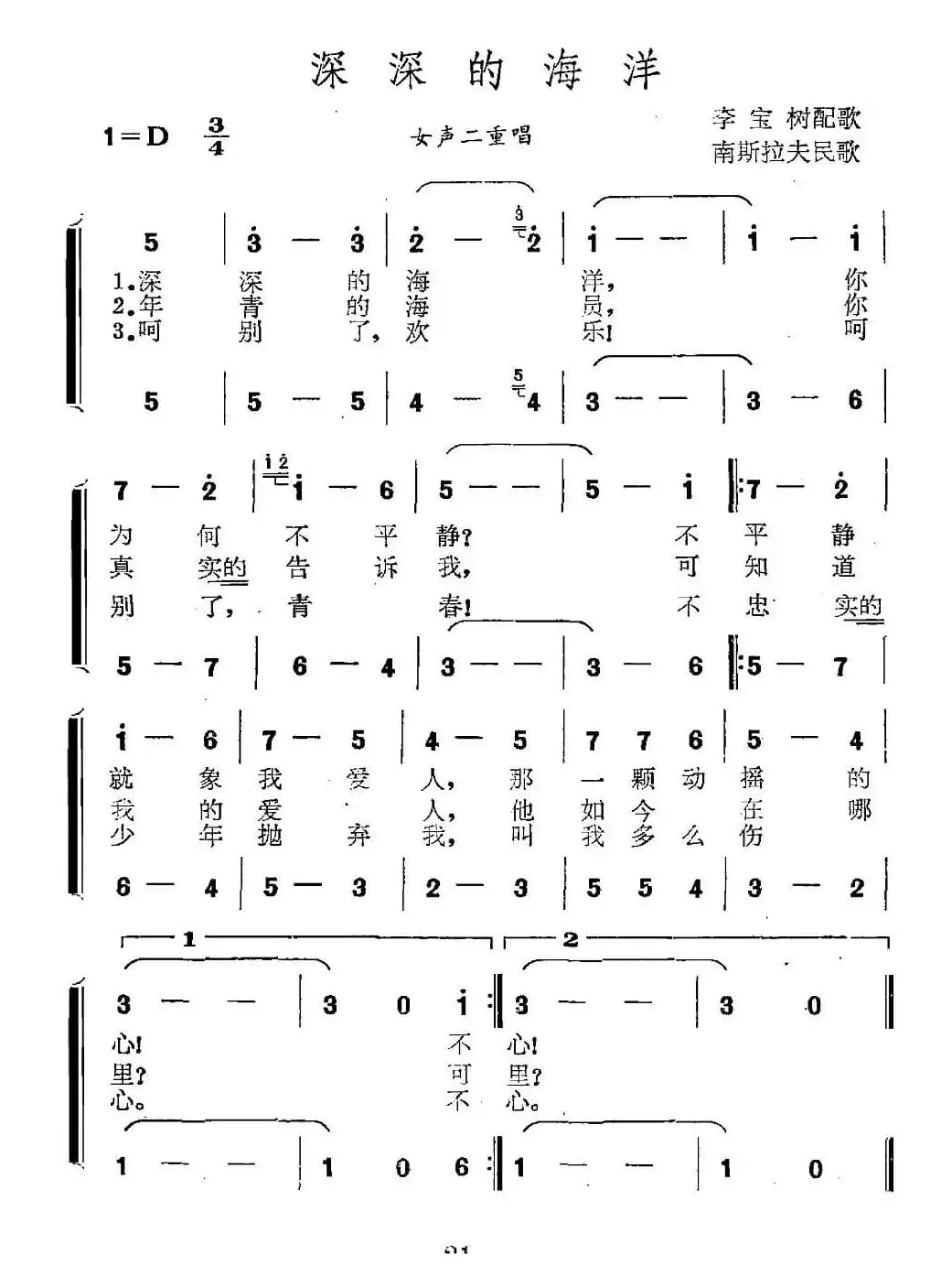 [前南] 深深的海洋（二声部 ）