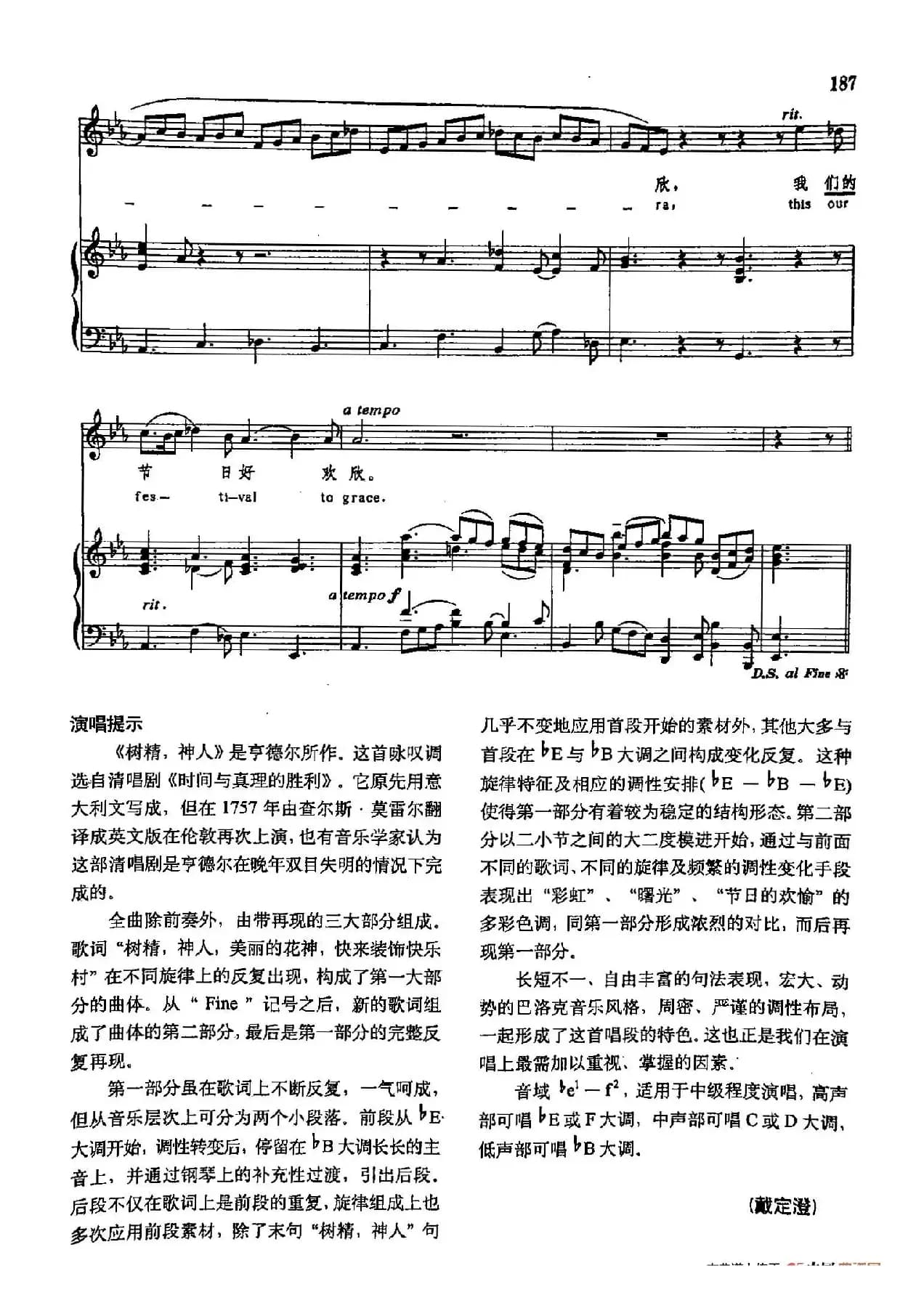 声乐教学曲库3-[德-英]40树精，神人（正谱）