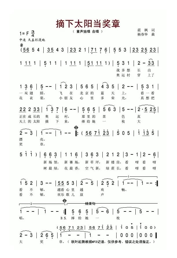 摘下太阳当奖章