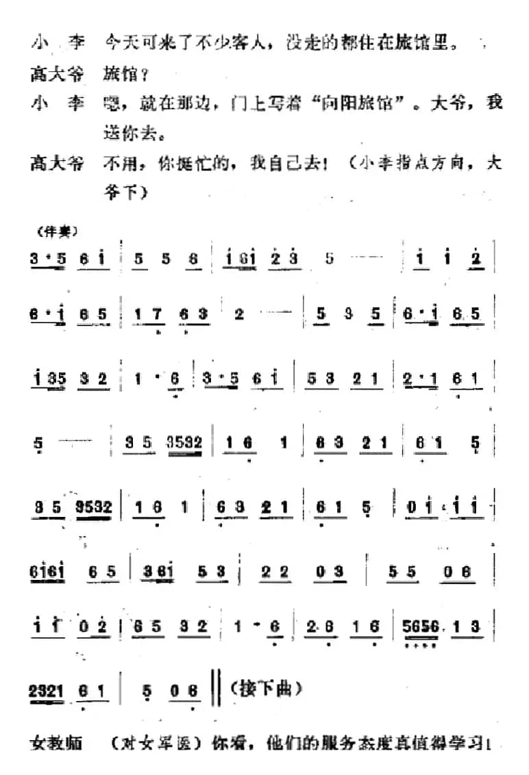 [吕剧]春风送暖（全剧之第四场）