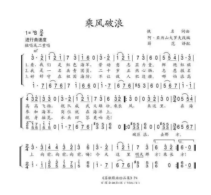 [前苏联]乘风破浪