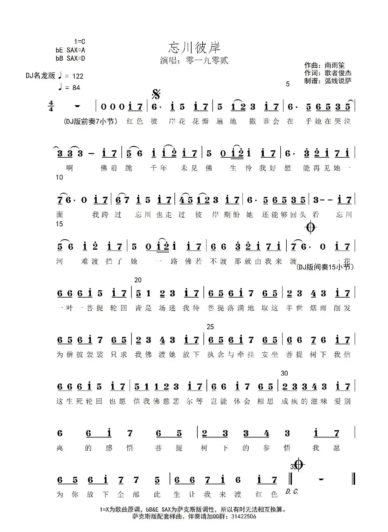 忘川彼岸（简谱&萨克斯五线谱）