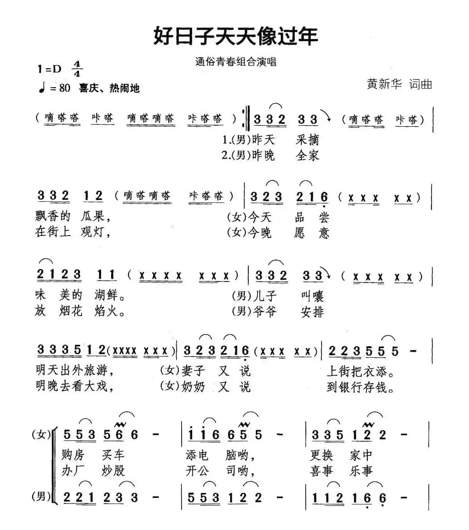 好日子天天象过年