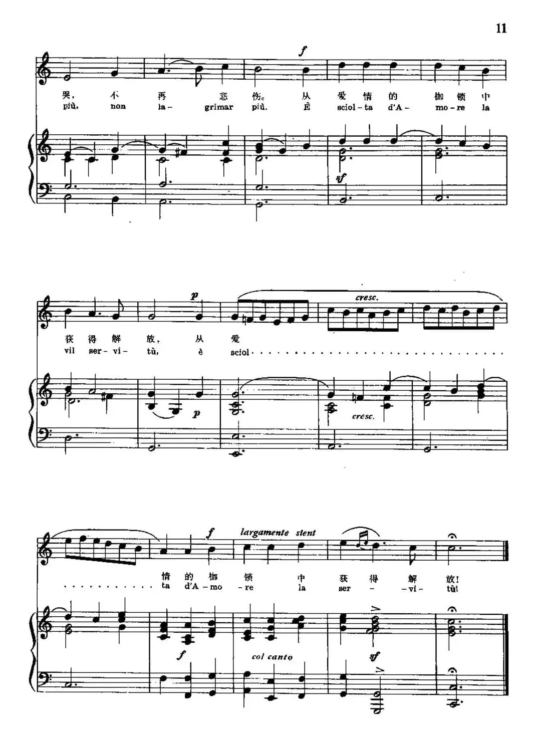 [意]胜利啊！胜利啊！（中外文对照、正谱）