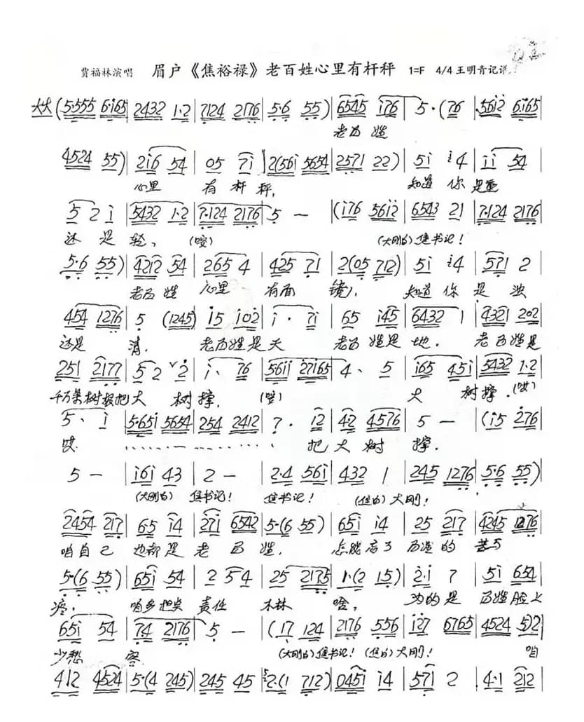 眉户(焦裕禄）老百姓心里有杠秤