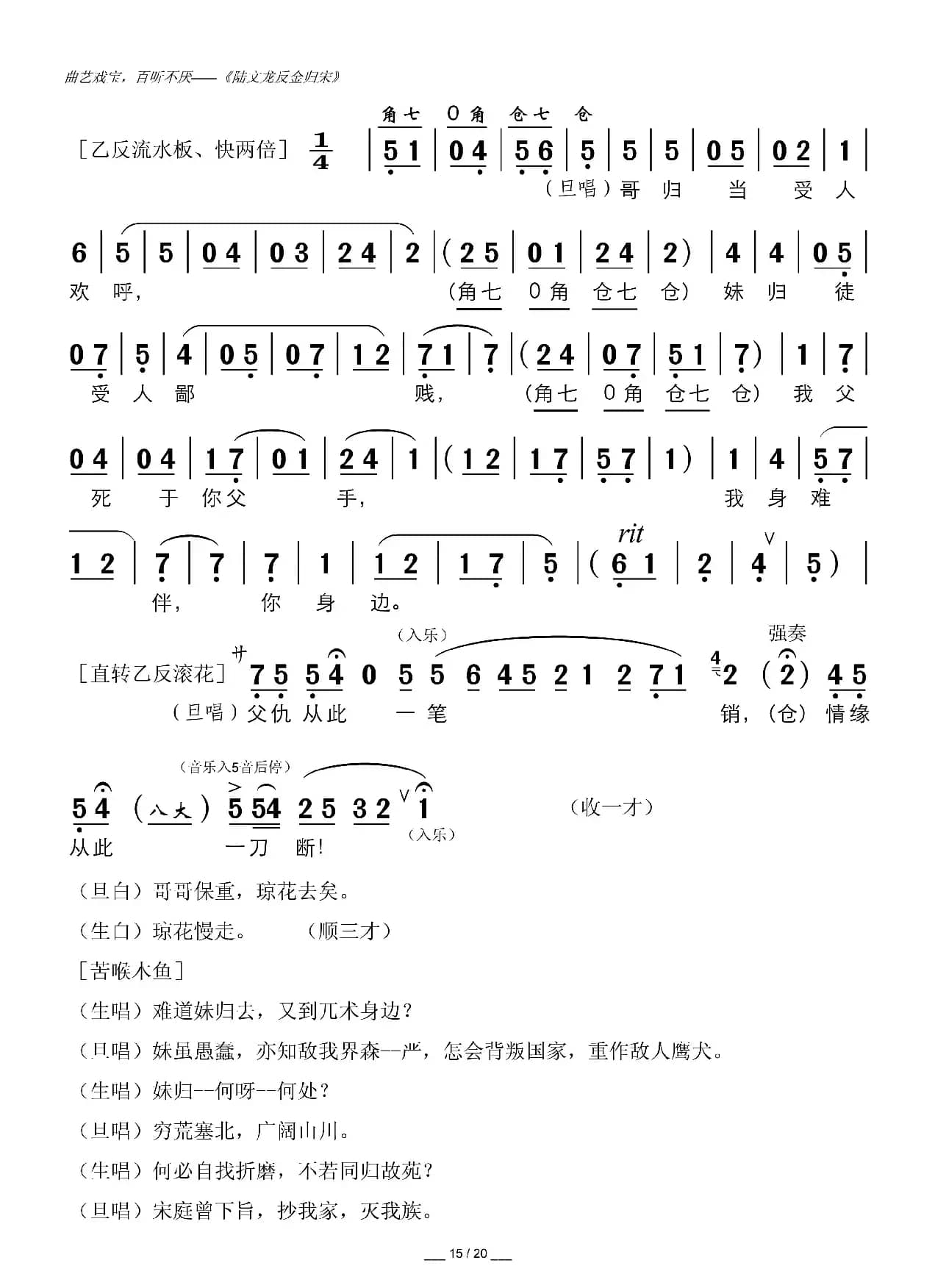 陆文龙反金归宋（广东粤曲）