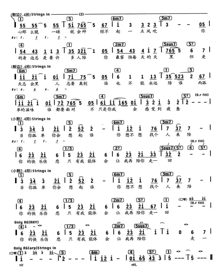 当你孤单你会想起谁（编配乐谱）