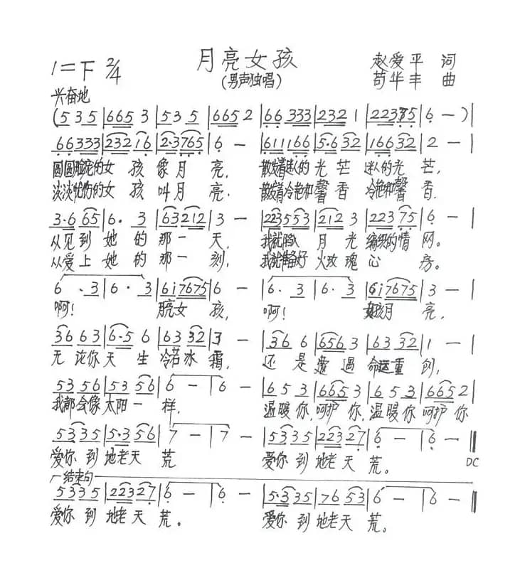 月亮女孩（赵爱平词 苟华丰曲）（女声独唱）