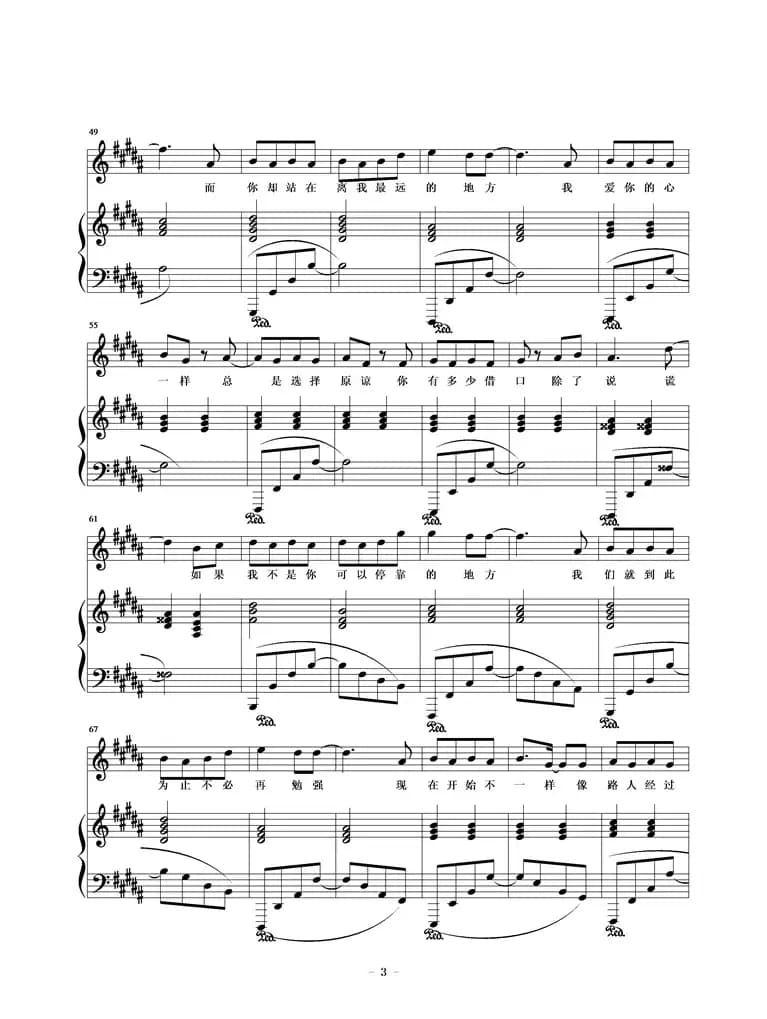 说谎（正谱、小兔编配版）