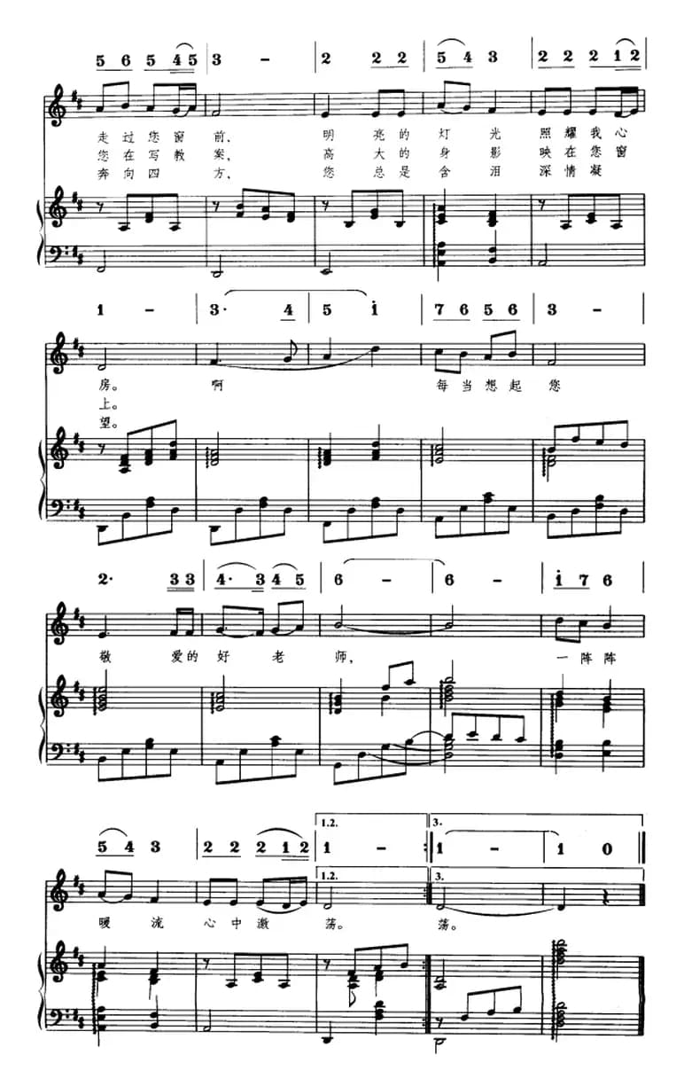 每当我走过老师窗前（线简谱对照、正谱）