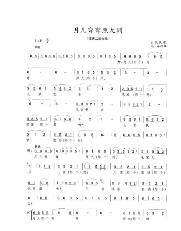 月儿弯弯照九州