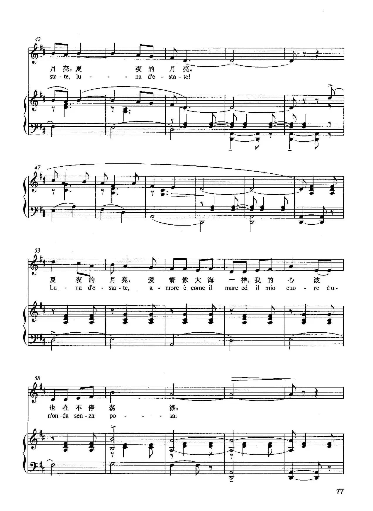 [意]夏夜的月亮（正谱）