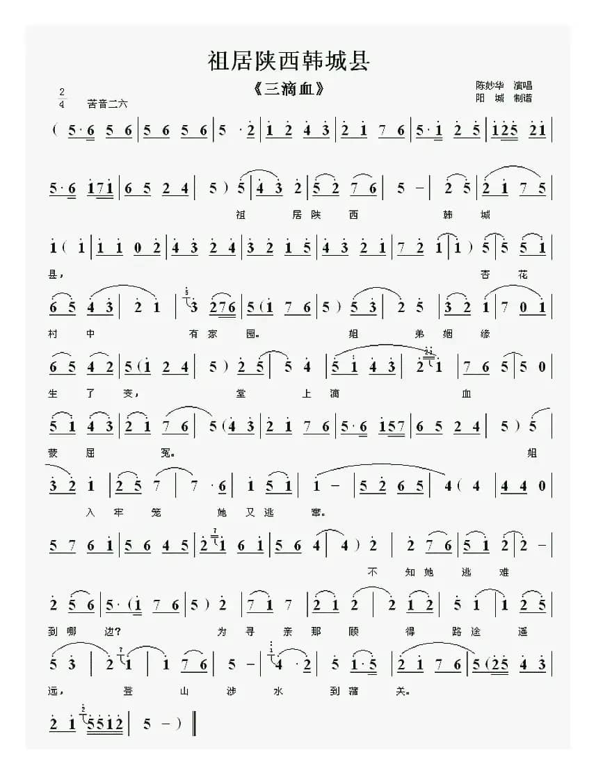 [秦腔]祖籍陕西韩城县（《三滴血》选段 ）