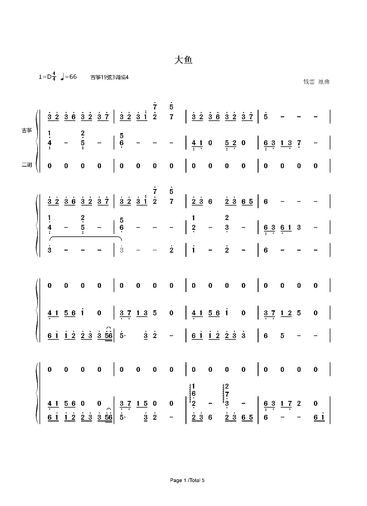 大鱼（古筝二胡重奏）