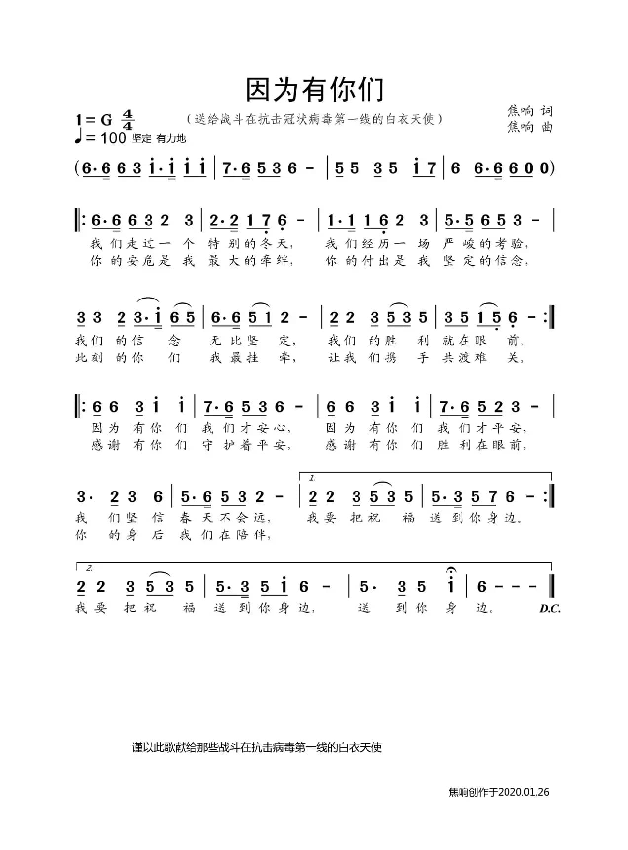 因为有你们 （原创）