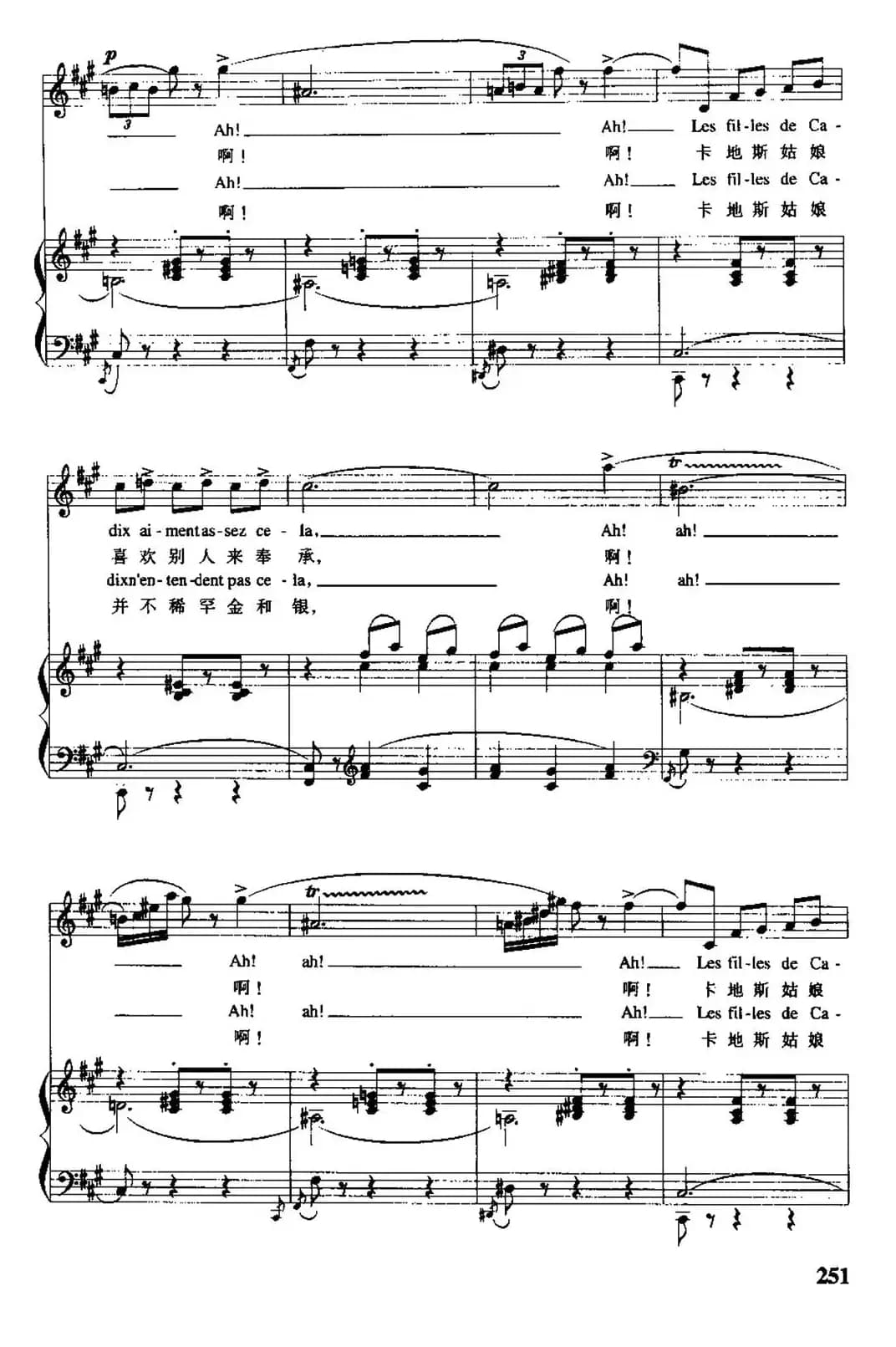 [法]卡地斯城的姑娘（中外文对照、正谱）