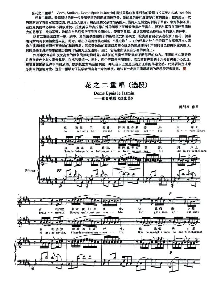 [法]花之二重唱（选段）（选自歌剧《拉克美》、正谱）