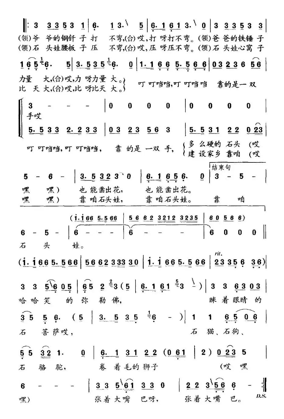 石头娃（李众词 蔡海波曲）