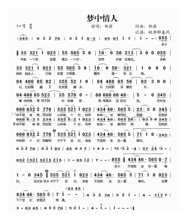 梦中情人（郑源词曲）