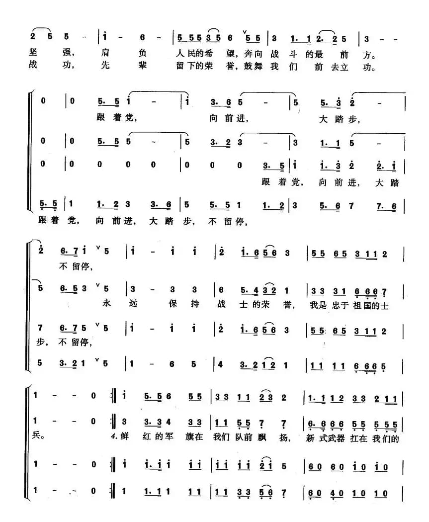 我是忠于祖国的士兵