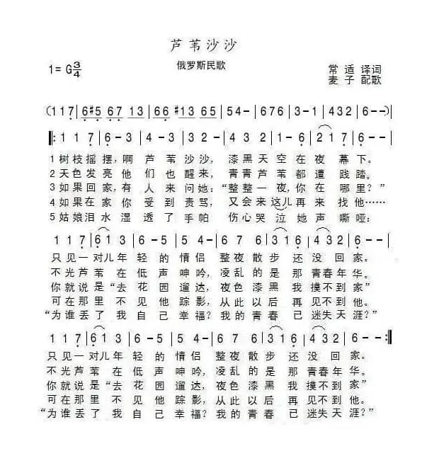 芦苇沙沙（俄）