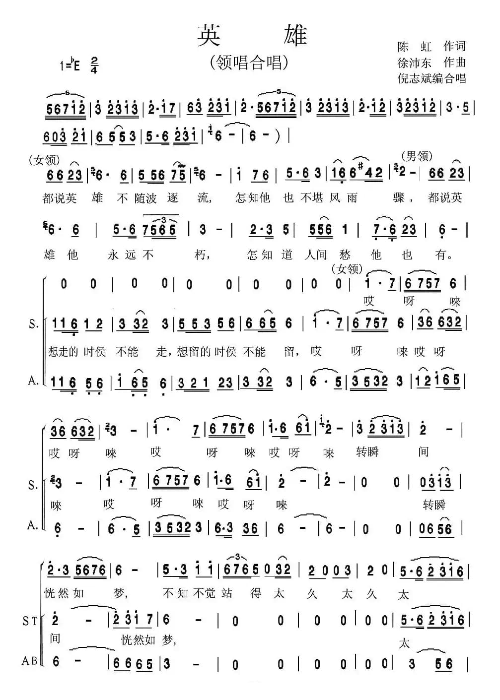 英雄（陈虹词 徐沛东曲）