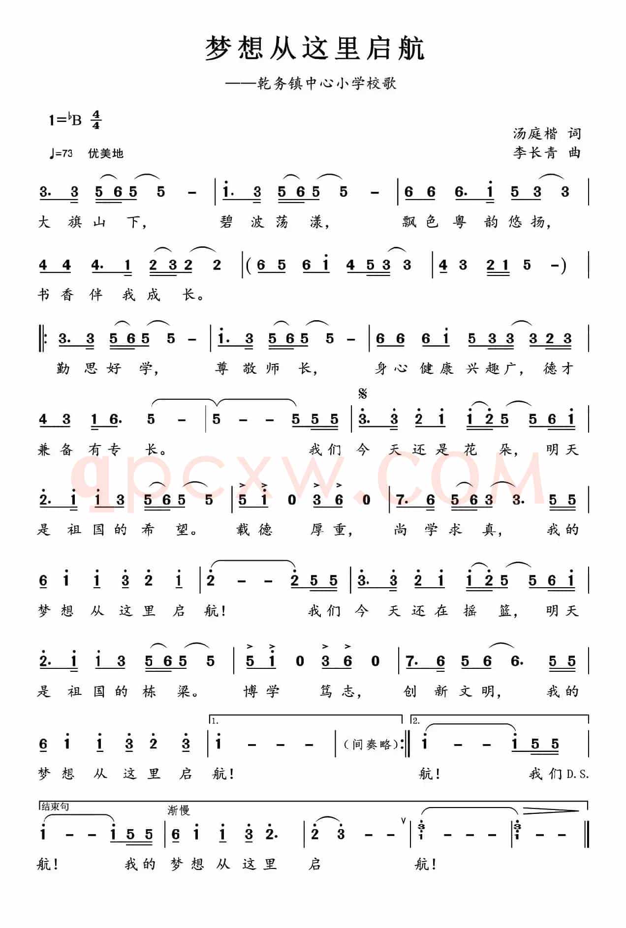 梦想从这里启航（汤庭楷词 李长青曲）