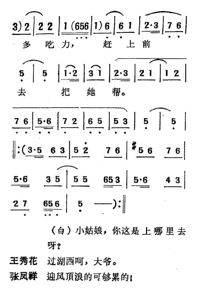 [吕剧]三回船（胡沁编剧 张良弼 杨春林音乐设计）