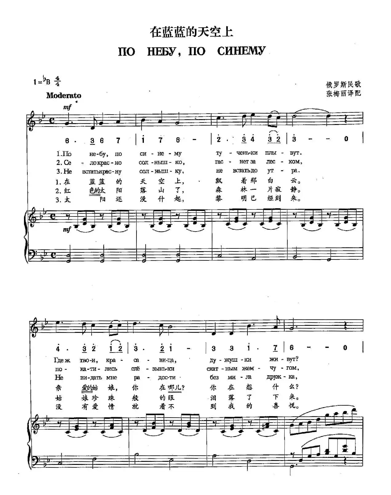 [俄]20在蓝蓝的天空上（双谱）
