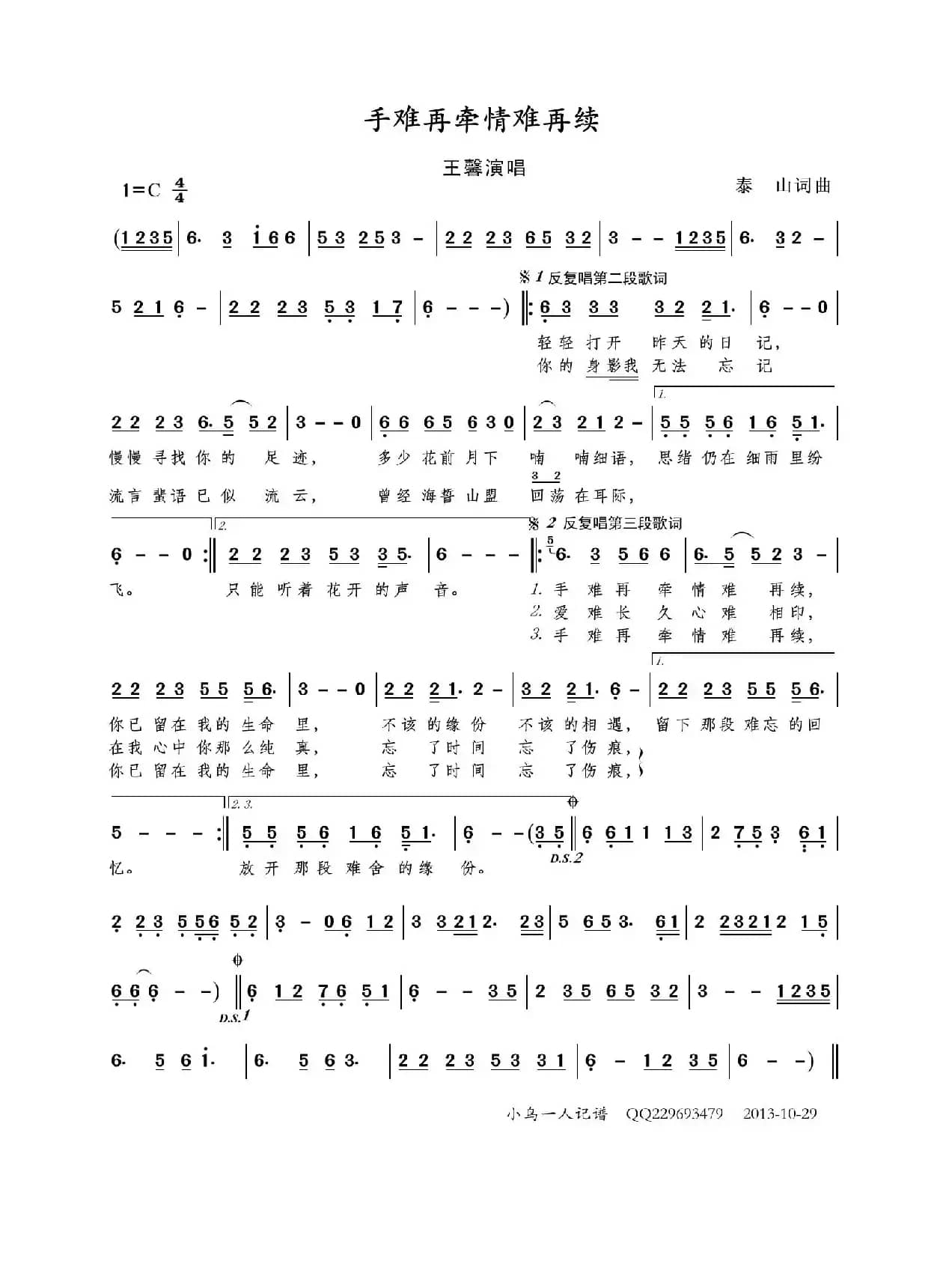 手难再牵情难再续