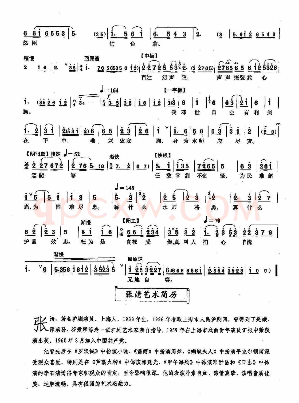 [沪剧]茫茫大海波涛涌（《甲午海战》邓世昌唱段）