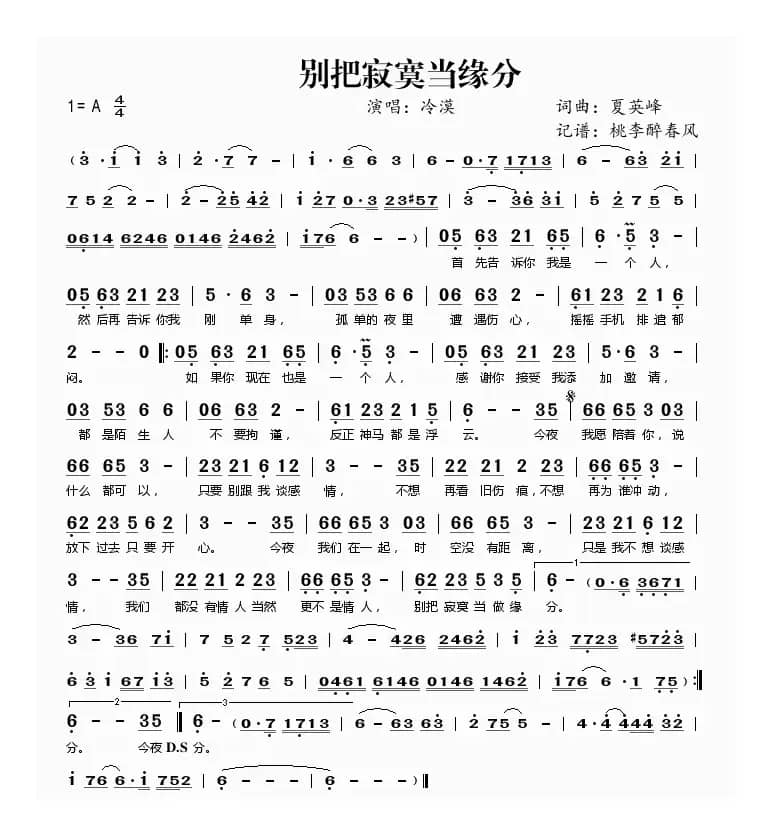 别把寂寞当缘分