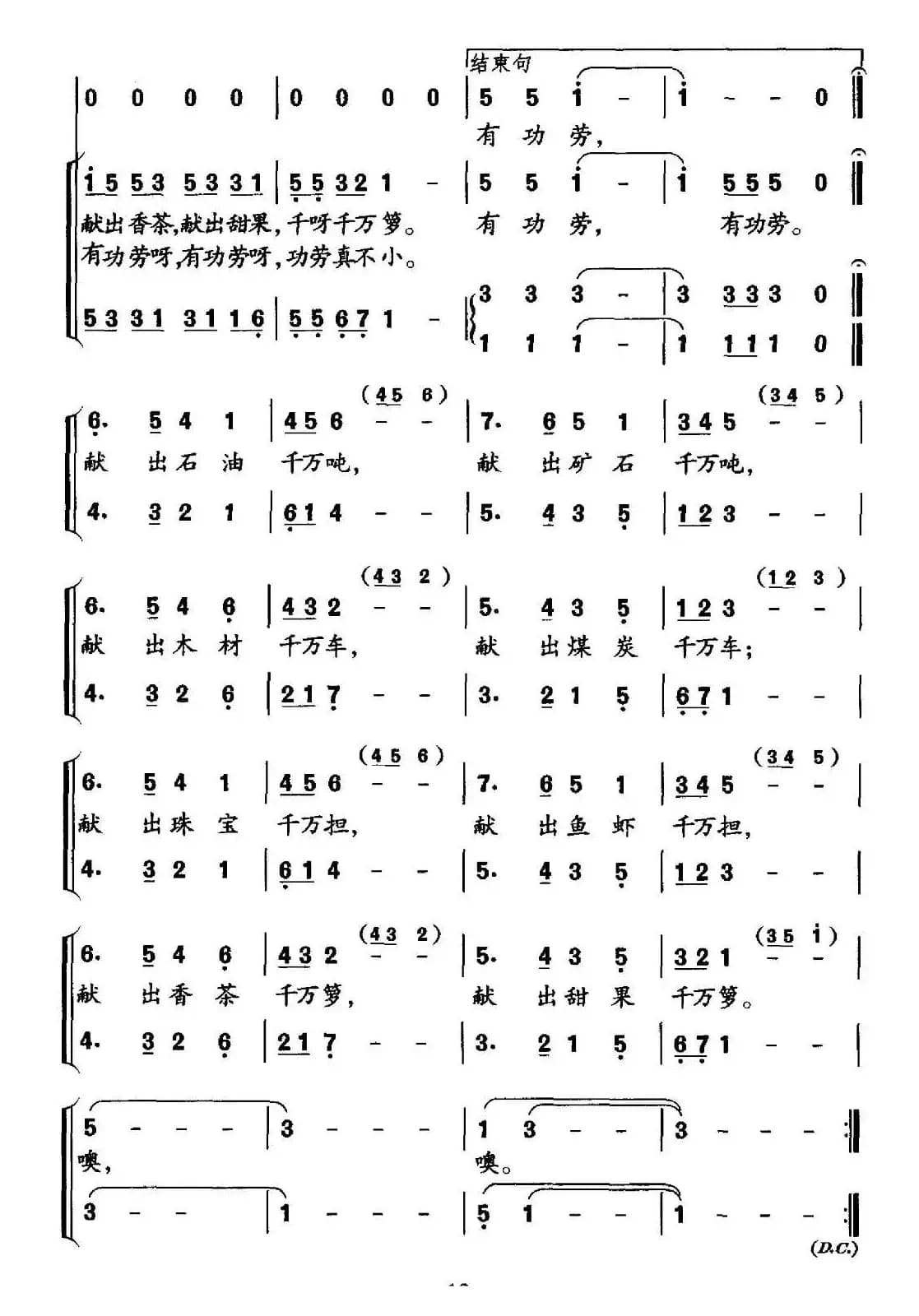 大海大，高山高（合唱）