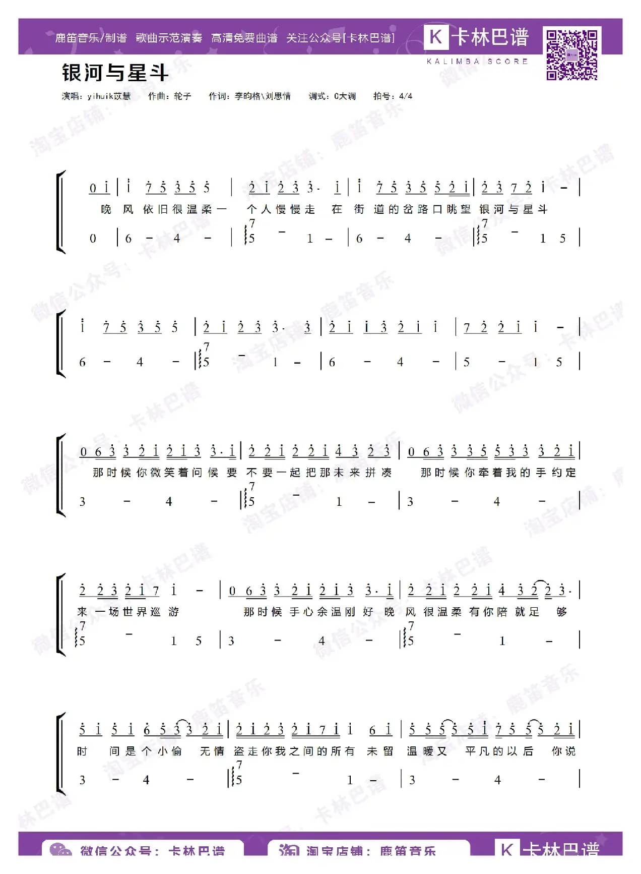 银河与星斗（卡林巴拇指琴简谱）