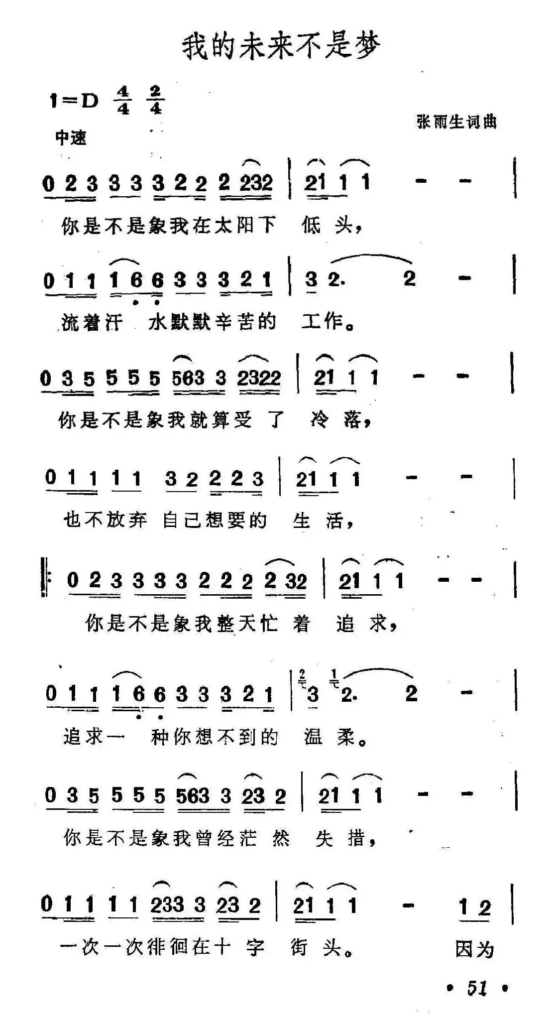 我的未来不是梦(陈德荣词 陈志远曲)