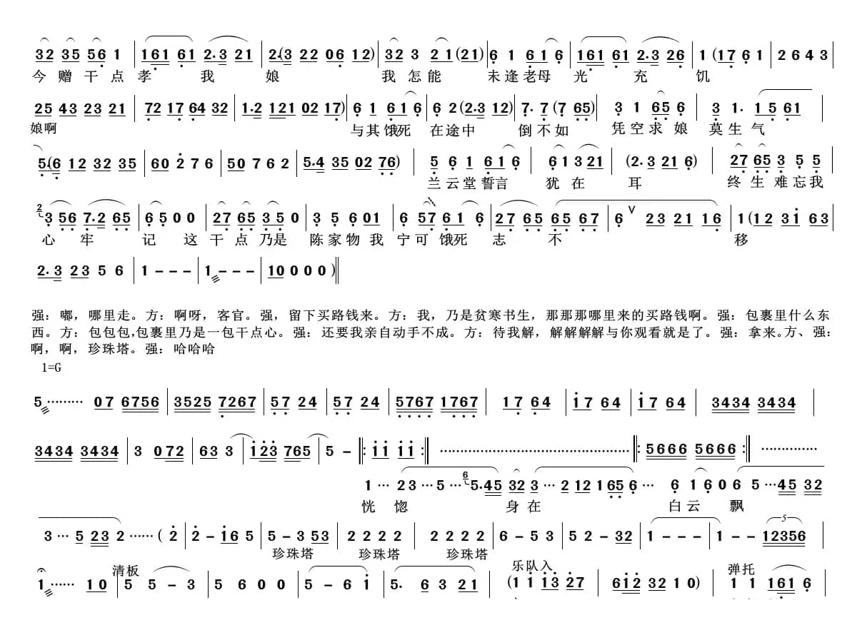 越剧《一缕麻》（洞房）