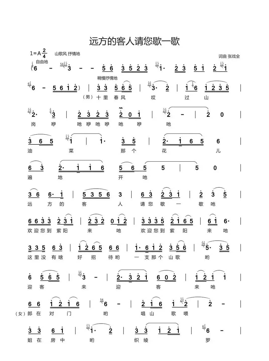 远方的客人请您歇一歇