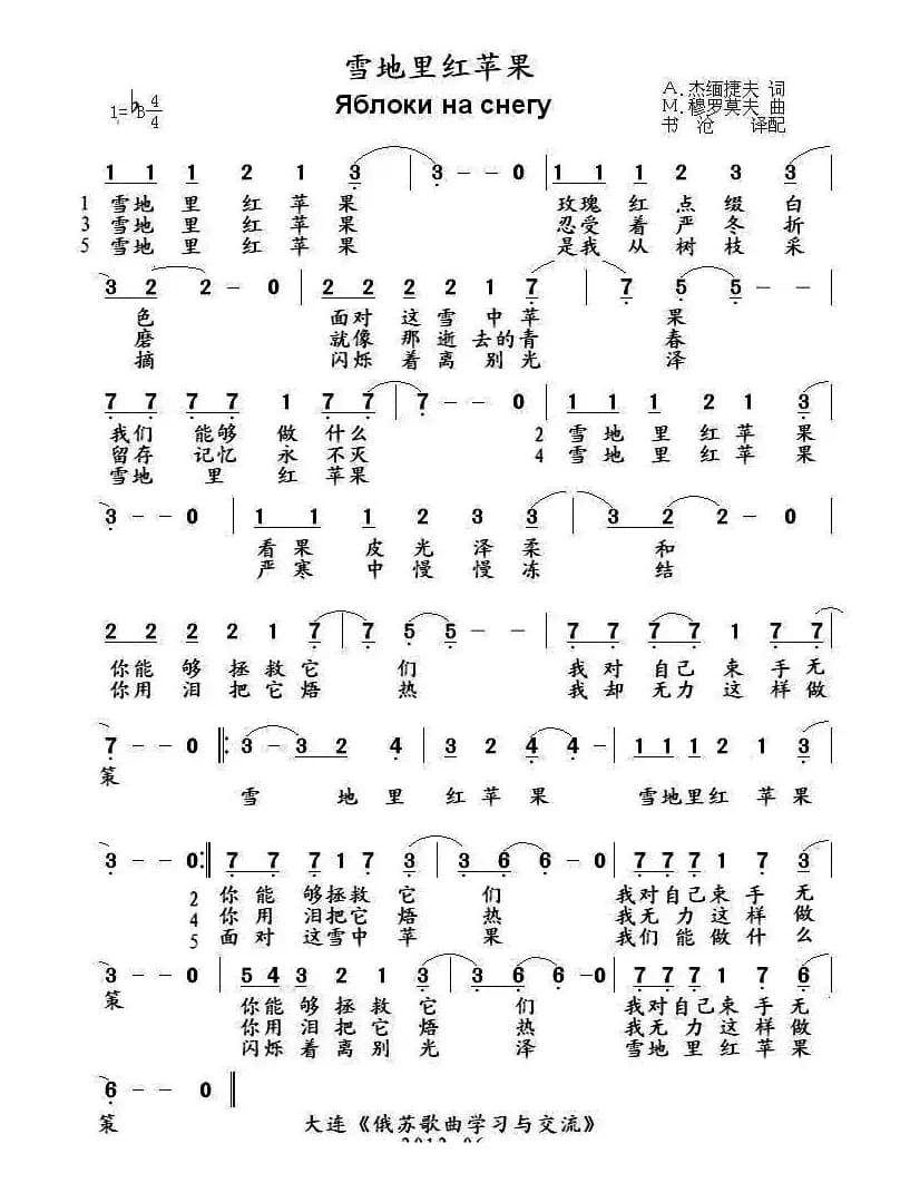 [俄] 雪地里红苹果