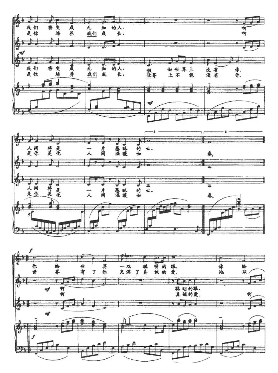 献给老师的歌（童声三部合唱、正谱）