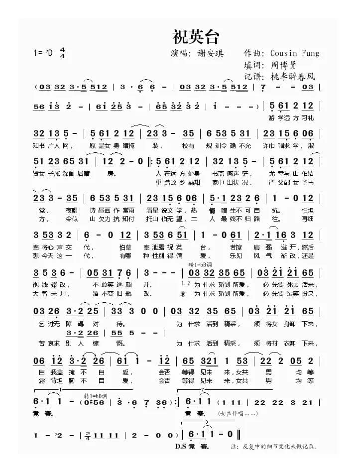 祝英台（周博贤词 Cousin Fung曲）