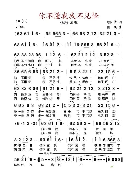 你不懂我我不见怪