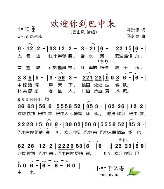 欢迎你到巴中来