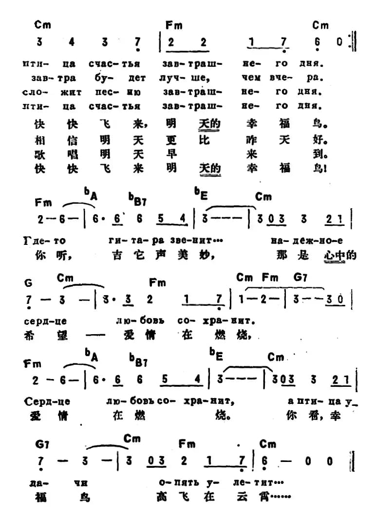 [前苏联]幸福鸟（中俄文对照）