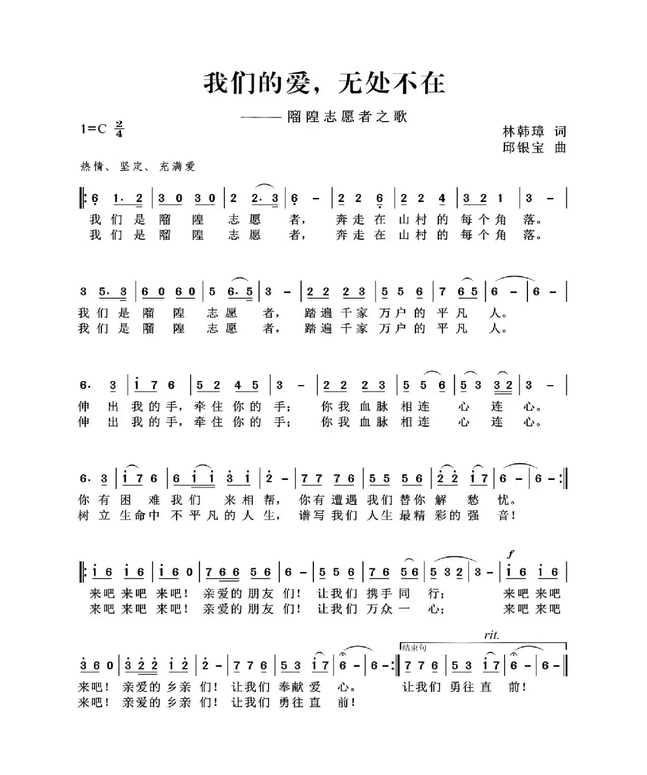 我们的爱，无处不在