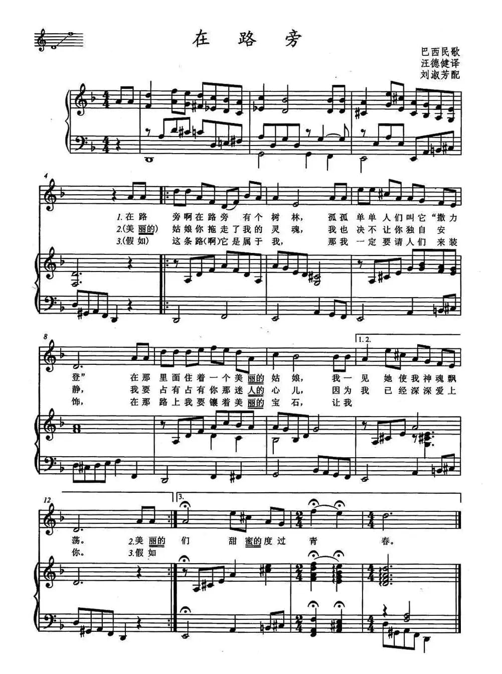 [巴西]在路旁（五线谱+简谱）