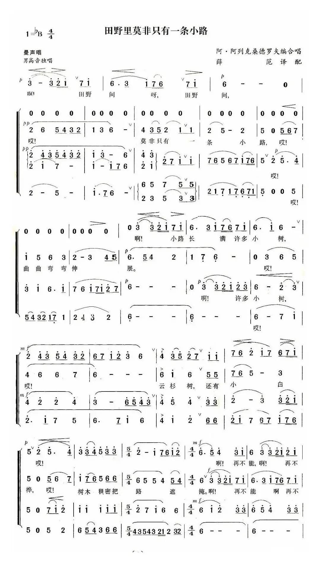 田野莫非只有一条小路（俄）