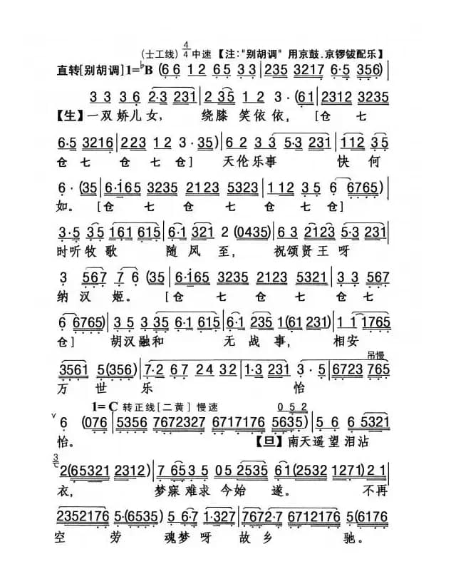 [粤剧] 胡笳情泪别文姬 